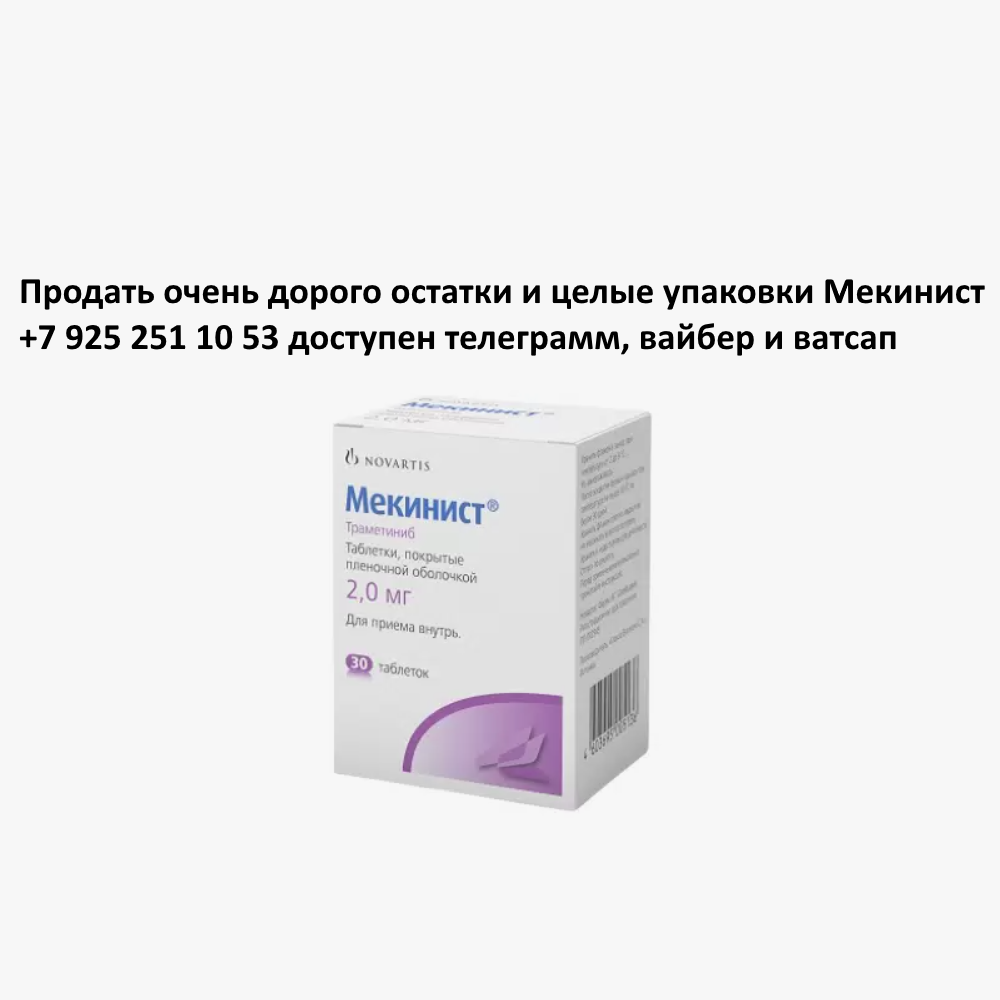 Продать Мекинист Продать Мекинист